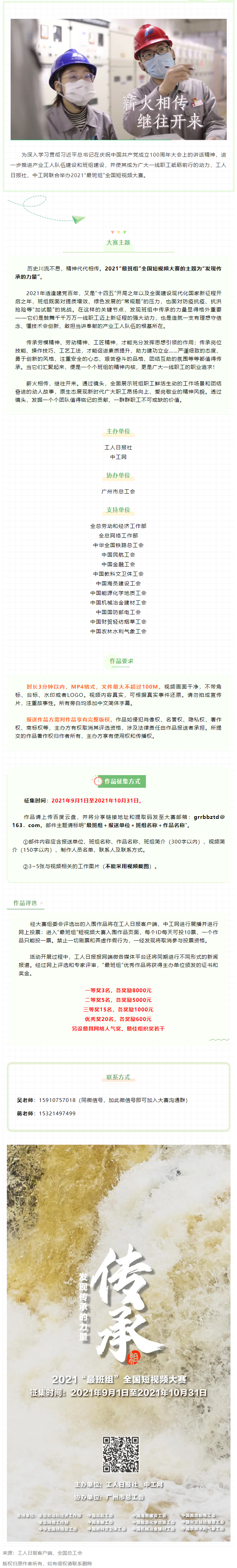 【短視頻征集】發(fā)現(xiàn)傳承的力量，2021“最班組”全國短視頻大賽等你來！.png
