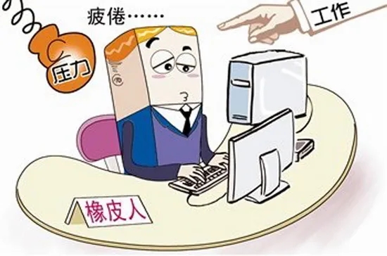 注意了！“工作狂”更容易抑郁！警惕“職業(yè)枯竭癥”，趕緊對(duì)表自查→