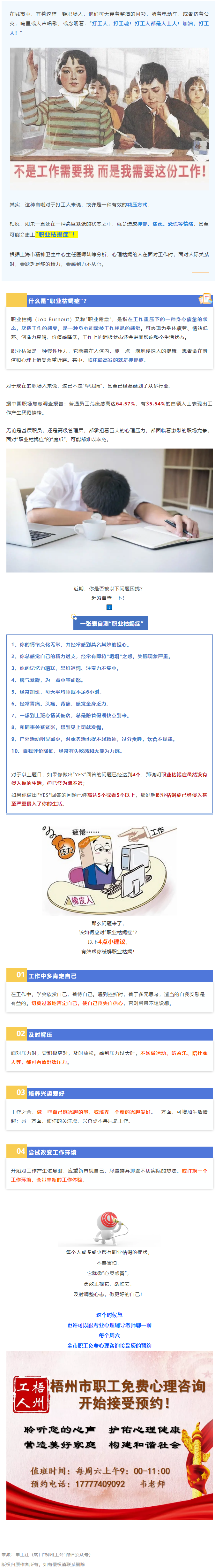 注意了！“工作狂”更容易抑郁！警惕“職業(yè)枯竭癥”，趕緊對(duì)表自查→.png