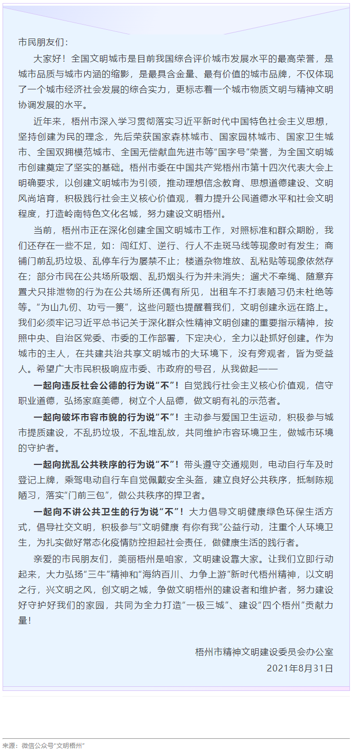 讓城市更文明，讓生活更美好丨致廣大市民朋友的一封信.png