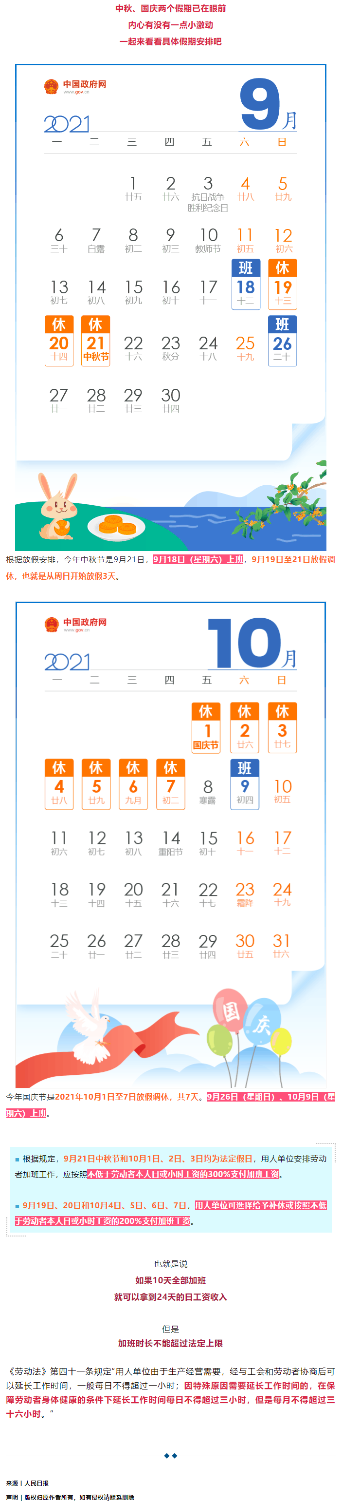今年中秋國(guó)慶加班工資怎么算？答案來(lái)了！.png