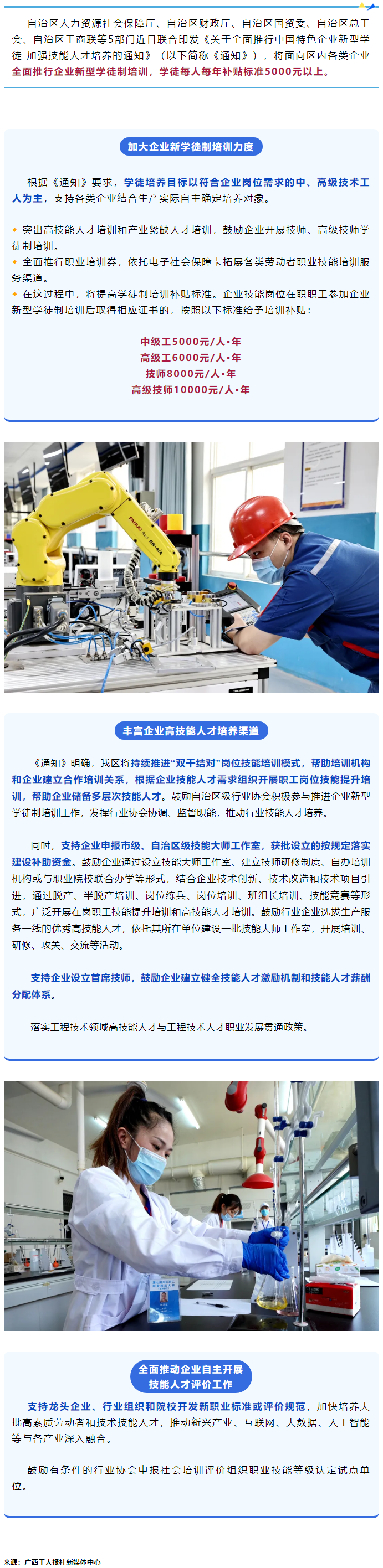 每人每年補(bǔ)貼標(biāo)準(zhǔn)5000元以上！我區(qū)全面推行企業(yè)新型學(xué)徒制.png