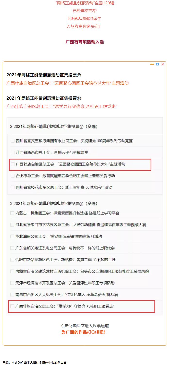 快來為廣西的作品打Call！.png