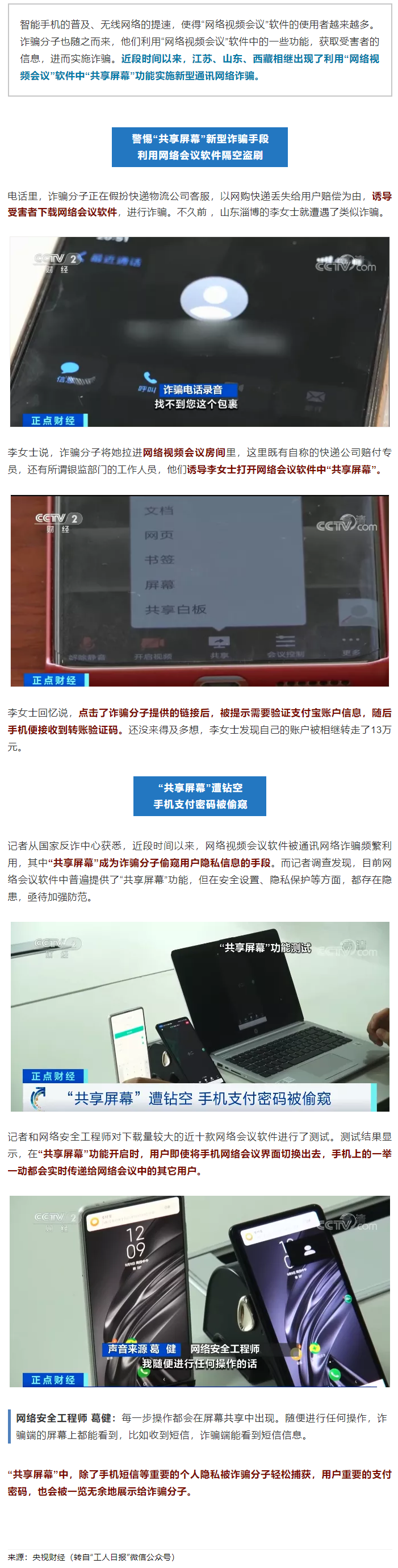 這個按鈕別點(diǎn)！有人13萬元沒了.png