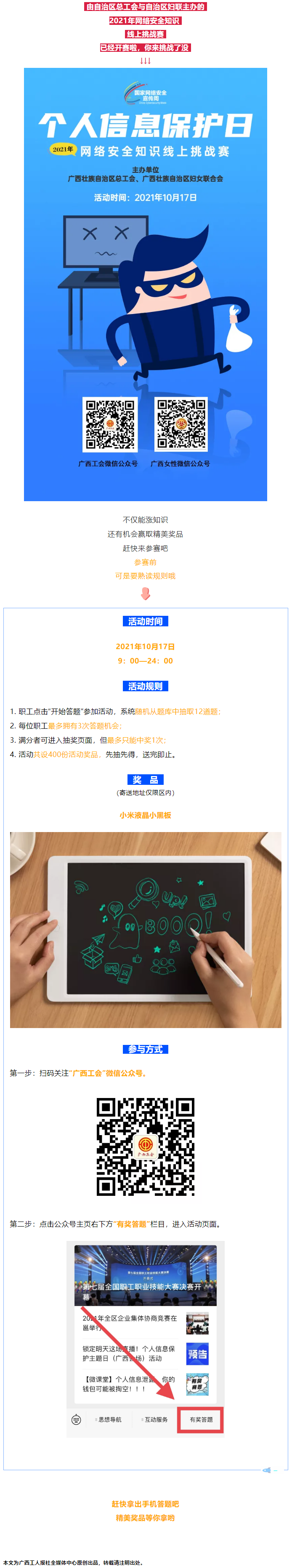 網(wǎng)絡(luò)安全知識(shí)線上挑戰(zhàn)賽等你來(lái)戰(zhàn)！.png