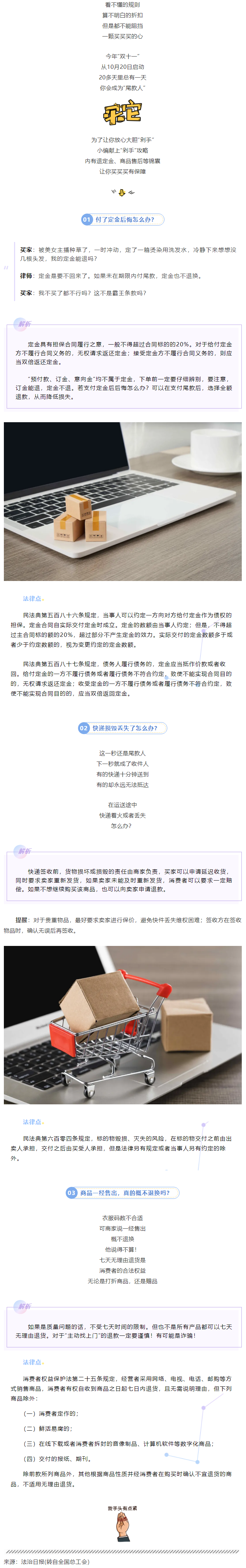 “雙十一”付了定金后悔怎么辦？收好這份“剁手”錦囊→.png