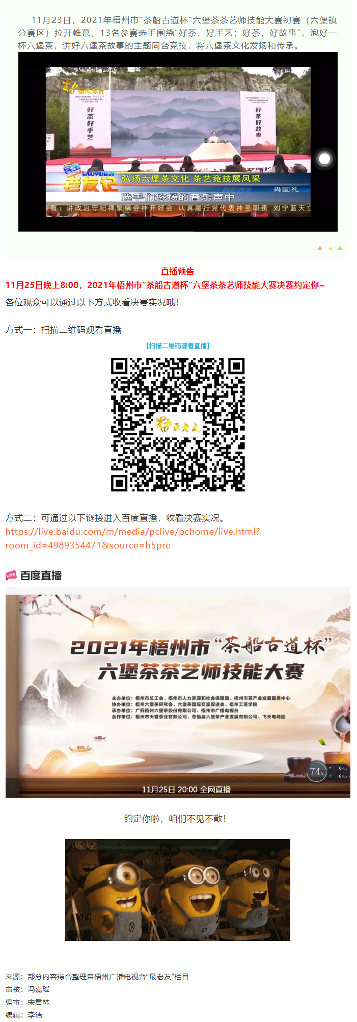 直播預告｜11月25日晚上8_00，2021年梧州市“茶船古道杯”六堡茶茶藝師技能大賽決賽約定你_.png