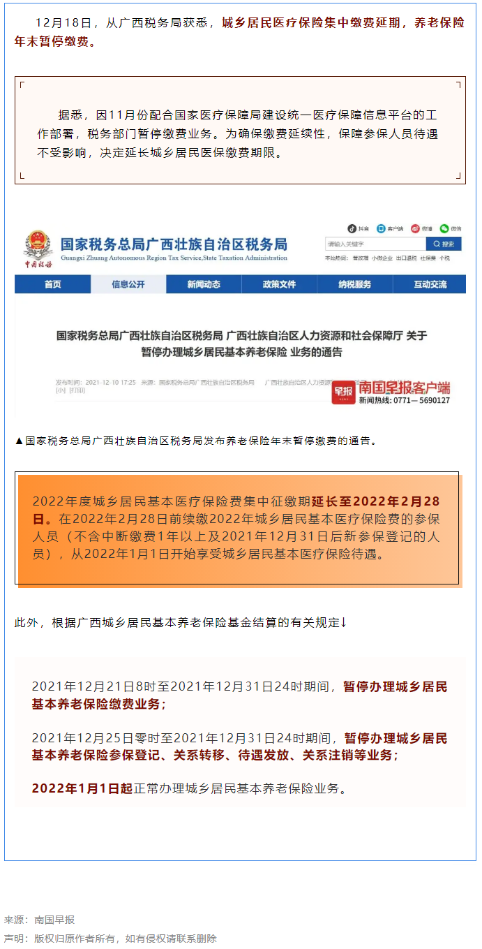 注意！廣西醫(yī)保繳費(fèi)延期、養(yǎng)老繳費(fèi)暫停.png