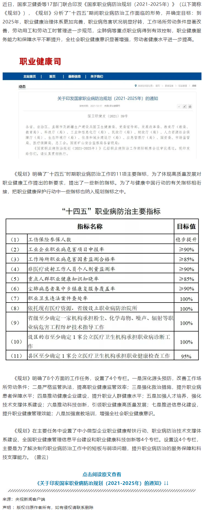 如何做好職業(yè)病防治工作？這份規(guī)劃說(shuō)清楚了.png