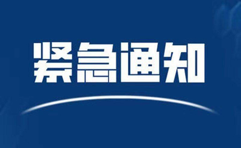 請東興、防城港來（返）梧人員主動報(bào)備?。?！