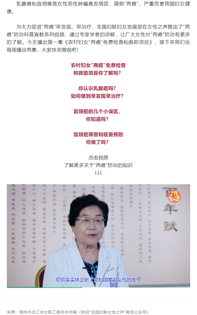 【女職工健康】這些“兩癌”防治系列科普知識(shí)，不看別后悔哦！.png