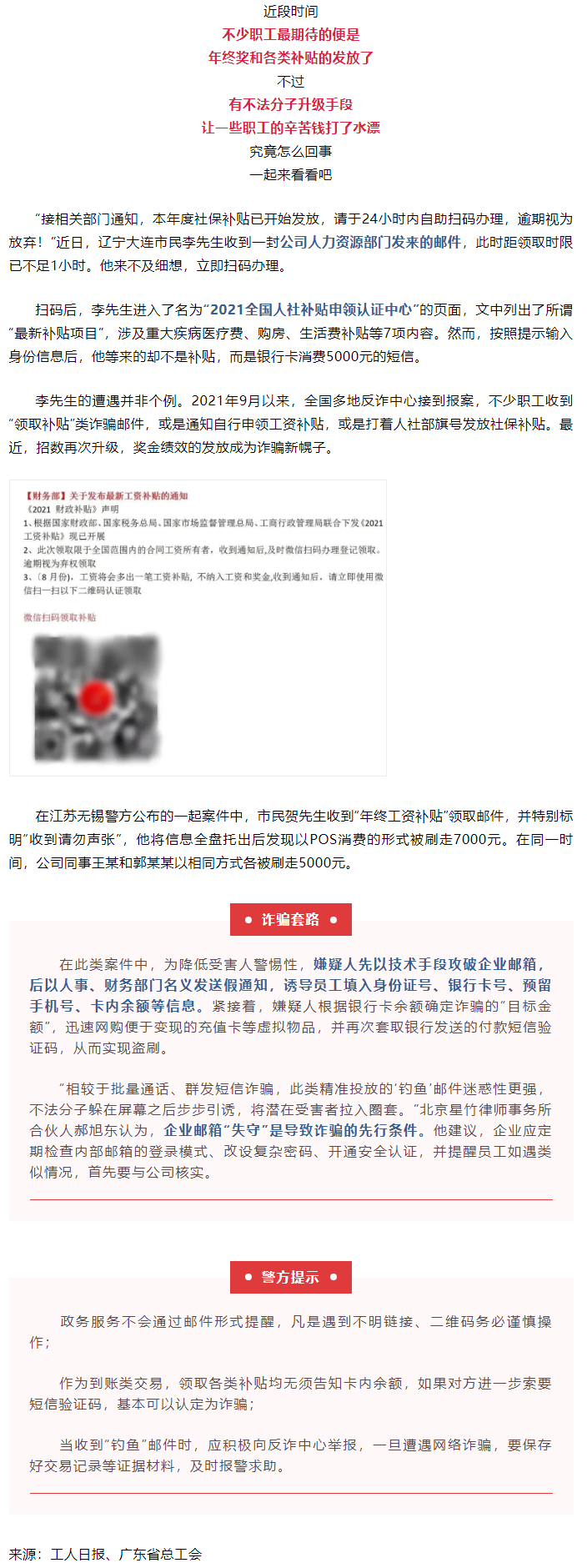 公司發(fā)來這種工資補貼，別領(lǐng)！.png