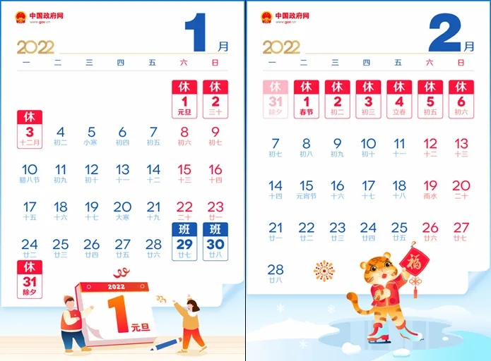 @打工人，你的2022年春節(jié)放假安排來啦！