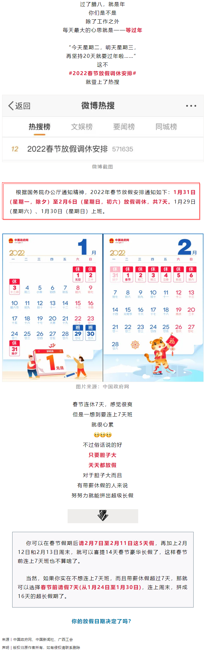 @打工人，你的2022年春節(jié)放假安排來啦！.png