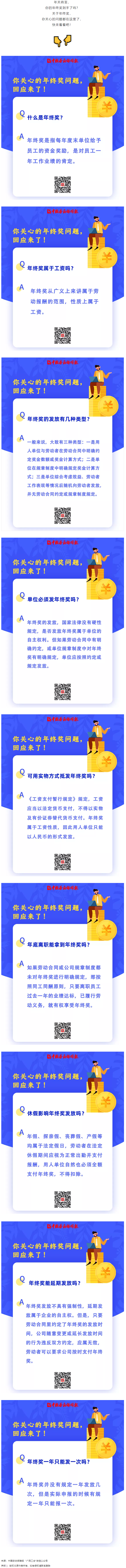 你關(guān)心的年終獎(jiǎng)問題，回應(yīng)來了！.png