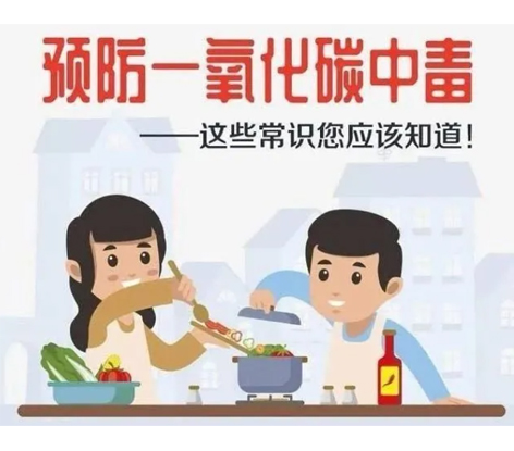 應(yīng)急科普 | 預(yù)防一氧化碳中毒 這些常識(shí)你應(yīng)該知道！