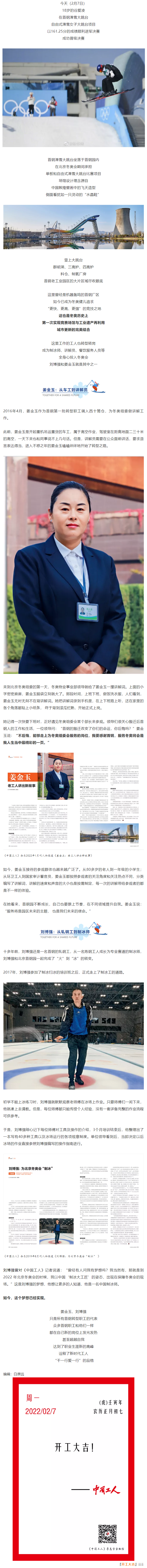谷愛凌比賽的首鋼園到底是個什么園？中國工人同它一起完成“火”到“冰”的轉(zhuǎn)變.png
