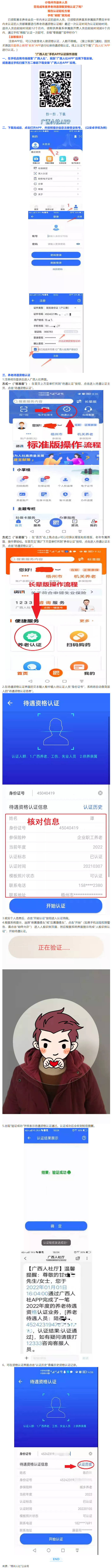社保待遇資格認(rèn)證手機(jī)“刷臉”攻略來(lái)了！.png