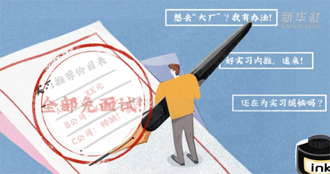 “花錢就能找個好工作”，律師：同學，你可能被詐騙了