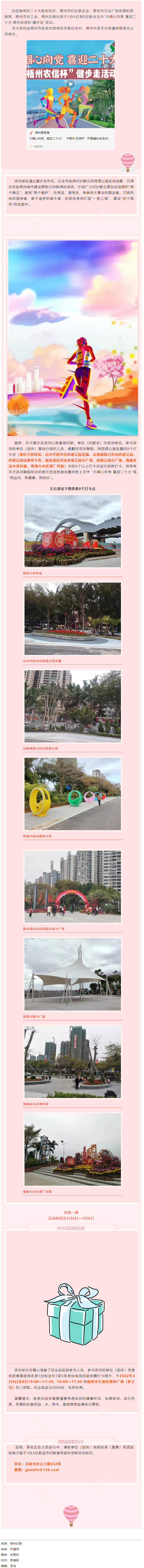 健步走活動(dòng)！你報(bào)名了嗎.png