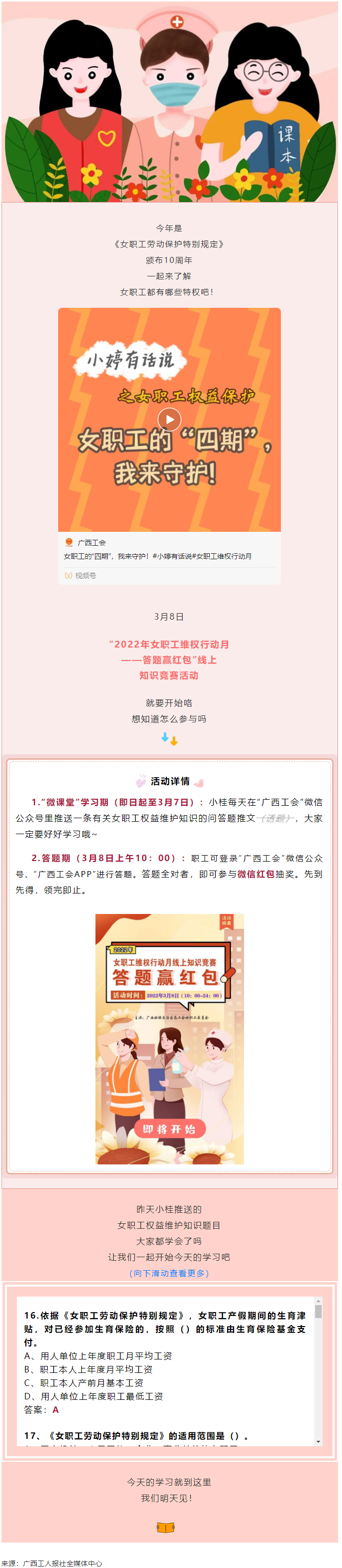 【微課堂】超實(shí)用！女職工“四期”怎么保護(hù)？.png