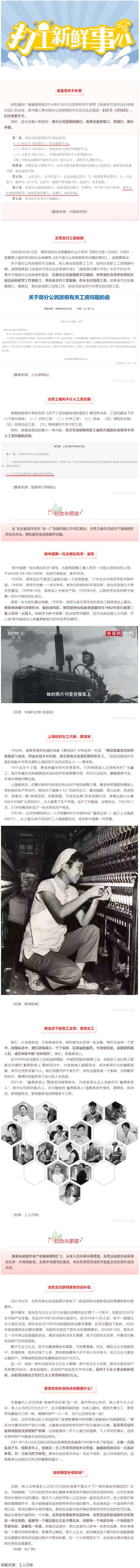 打工新鮮事 _ 婦女節(jié)放假半天，要補假嗎？會扣工資嗎.png