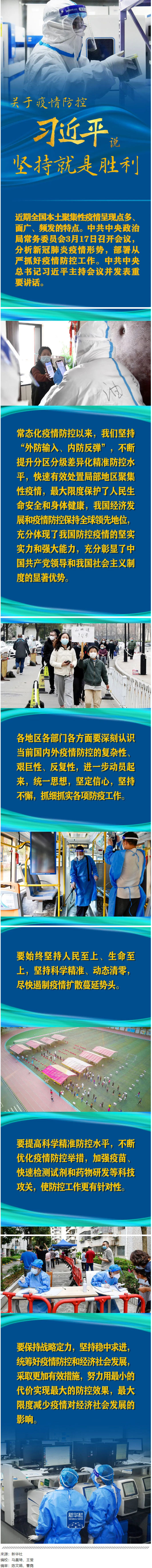 關于疫情防控，習近平說：堅持就是勝利.png