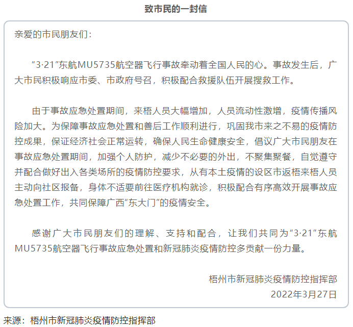 @梧州市民朋友，事故應(yīng)急處置期間，請加強個人防護，減少不必要的外出.png
