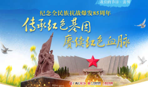 “云端”寄哀思，“清明祭英烈”網(wǎng)絡(luò)祭奠活動(dòng)已啟動(dòng)