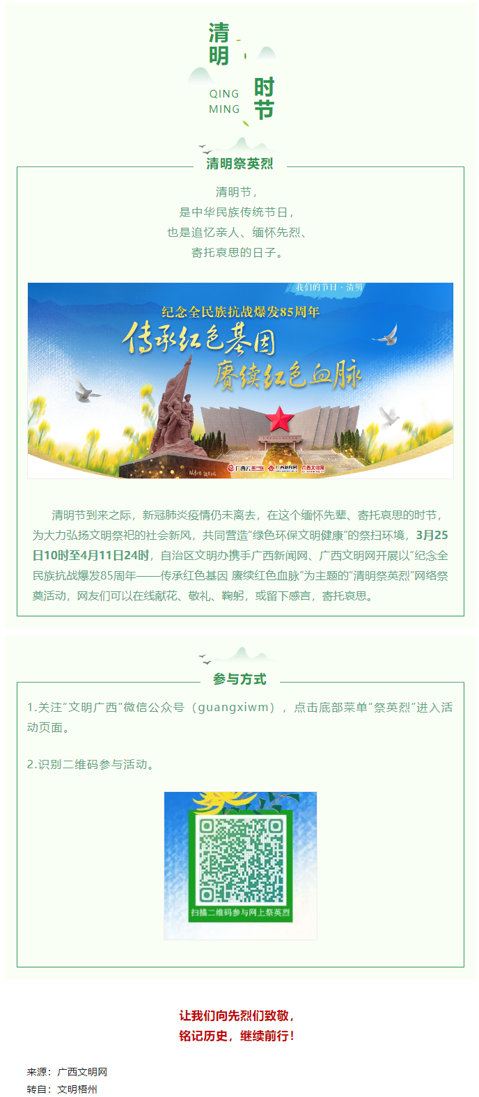 “云端”寄哀思，“清明祭英烈”網(wǎng)絡(luò)祭奠活動已啟動.png