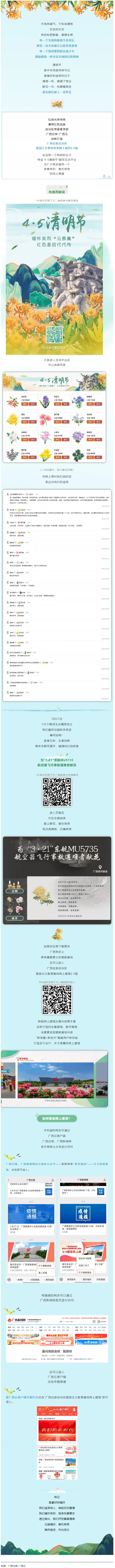 【我們的節(jié)日·清明】獻(xiàn)束鮮花，一起云端祭英烈，文明寄哀思.png