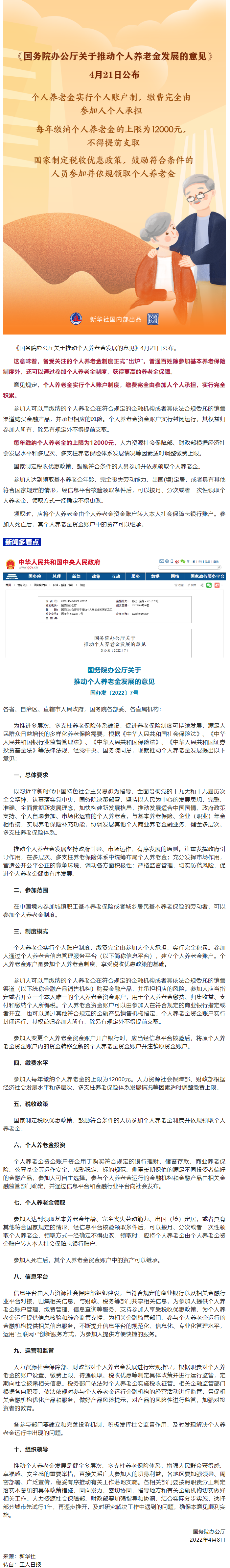 新變化！事關(guān)你的養(yǎng)老金！.png