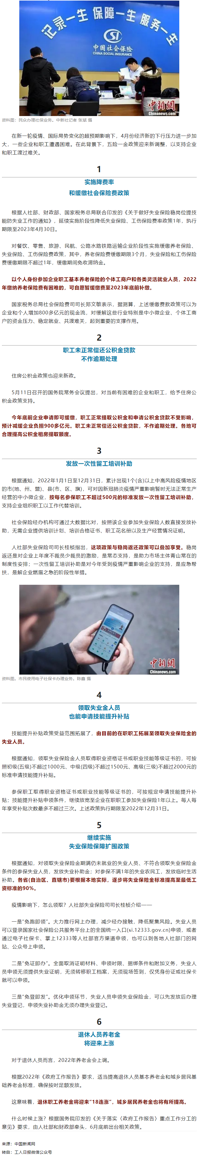 關注 _ 疫情之下，社保和公積金有新變化.png