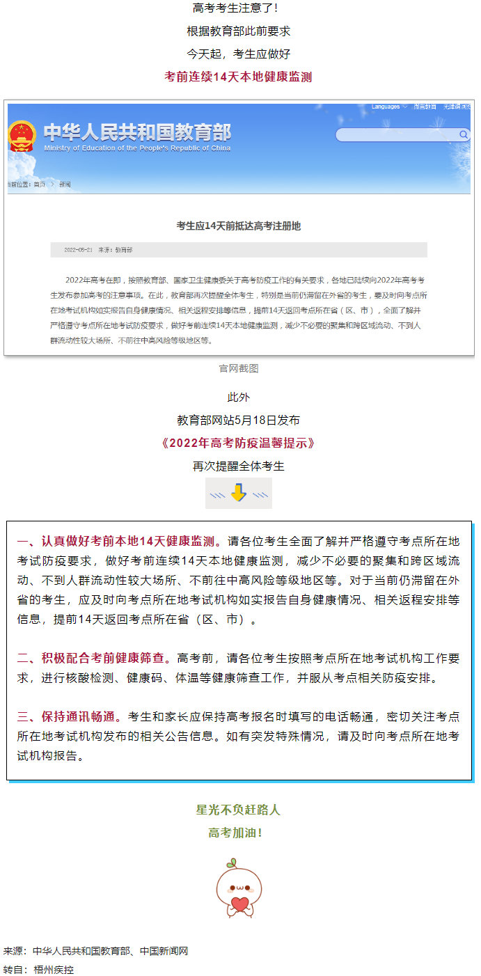 備考①丨@廣西高考生，注意！今天開始，連續(xù)14天健康監(jiān)測.png