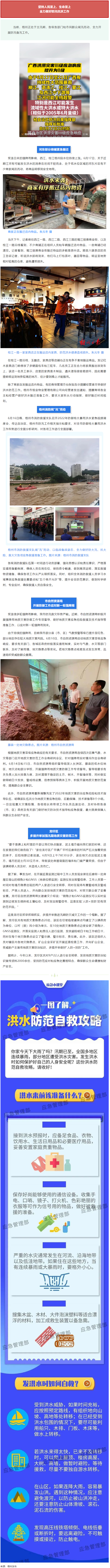 聞“汛”而動！梧州各單位全力防汛備汛，河?xùn)|部分商鋪緊急搬遷.png