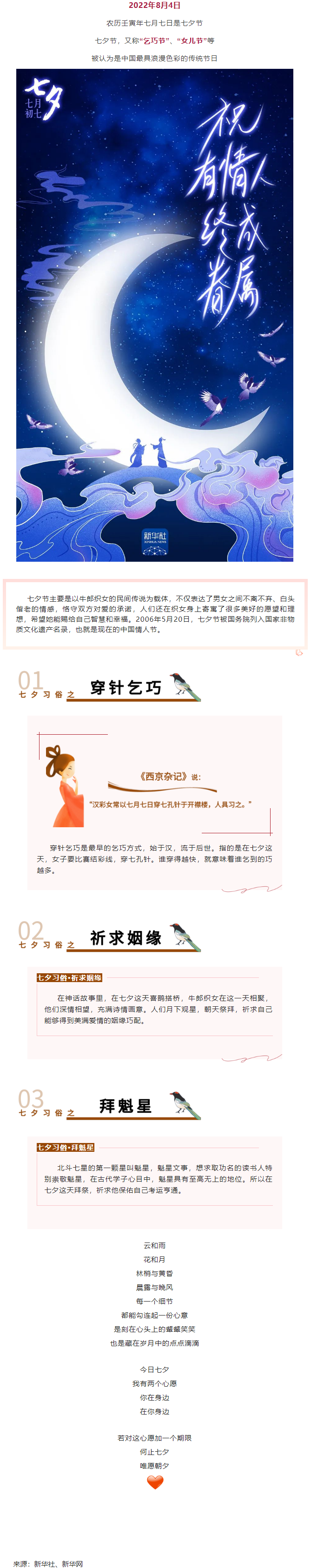 七夕，中國(guó)式的浪漫！.png