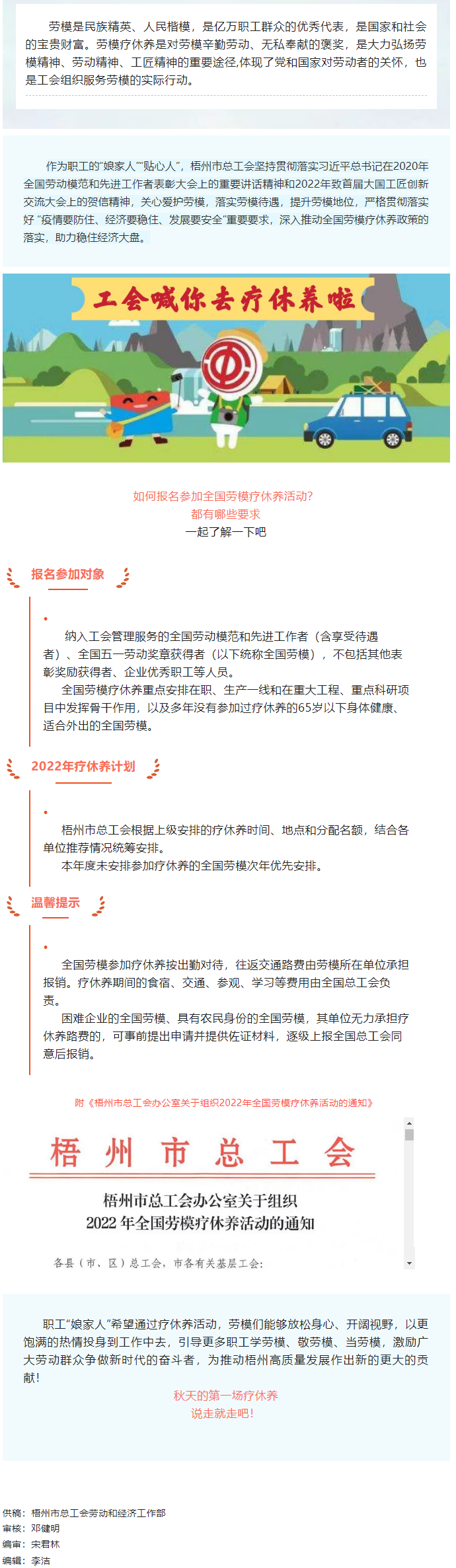工會(huì)落實(shí)全國勞模療休養(yǎng)政策，助力勞模“充電賦能”再出發(fā)！.png