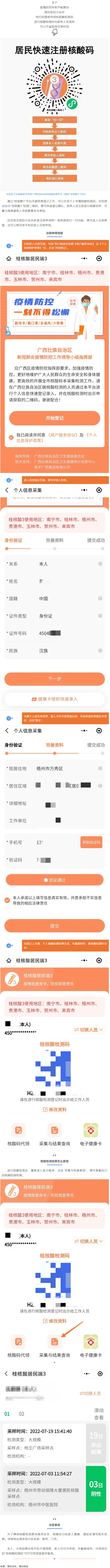 @梧州人，快來掃碼申領(lǐng)桂核酸檢測碼→.png