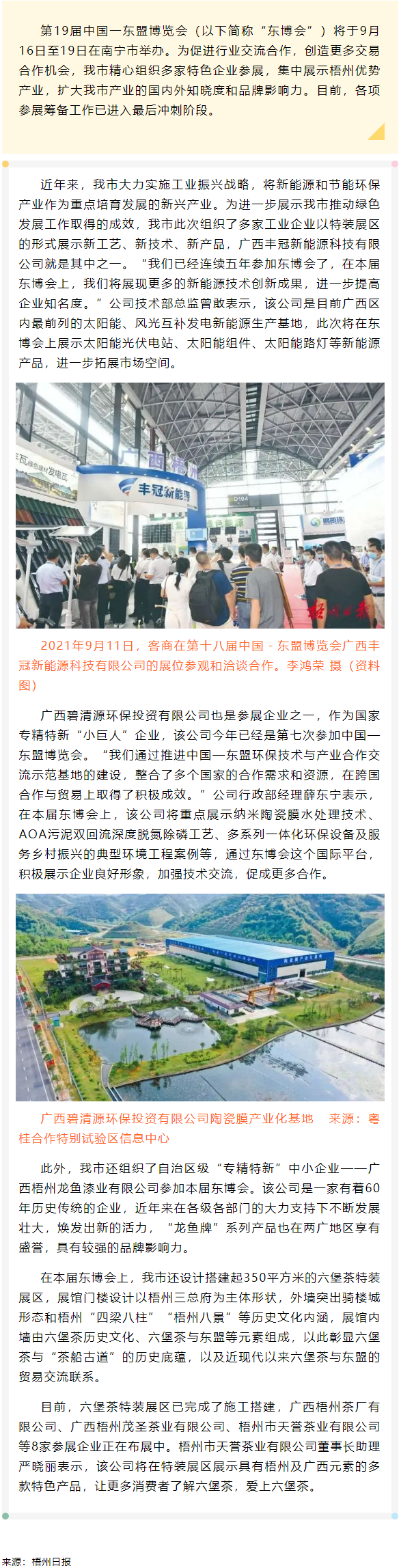 【關(guān)注】梧州市積極組織企業(yè)參加第19屆中國(guó)一東盟博覽會(huì)，集中展示梧州優(yōu)勢(shì)產(chǎn)業(yè).png