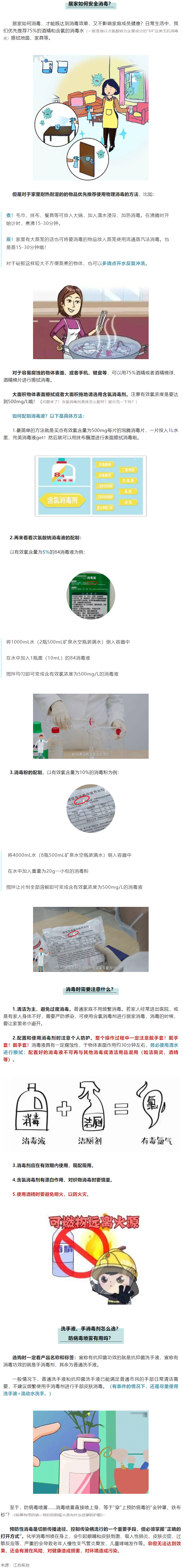【健康科普】居家消毒很重要！消毒到底怎么做？需要注意什么？.png