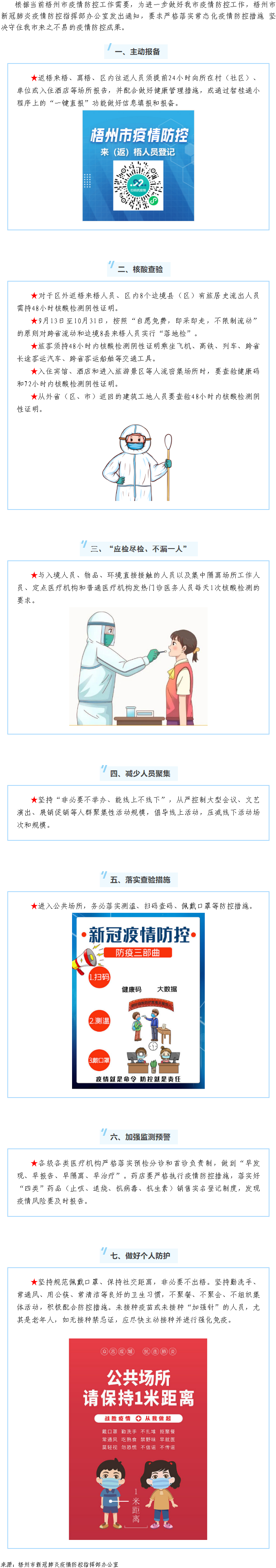 【疫情防控】嚴(yán)格落實(shí)常態(tài)化疫情防控措施，堅(jiān)決守住我市來(lái)之不易的疫情防控成果.png