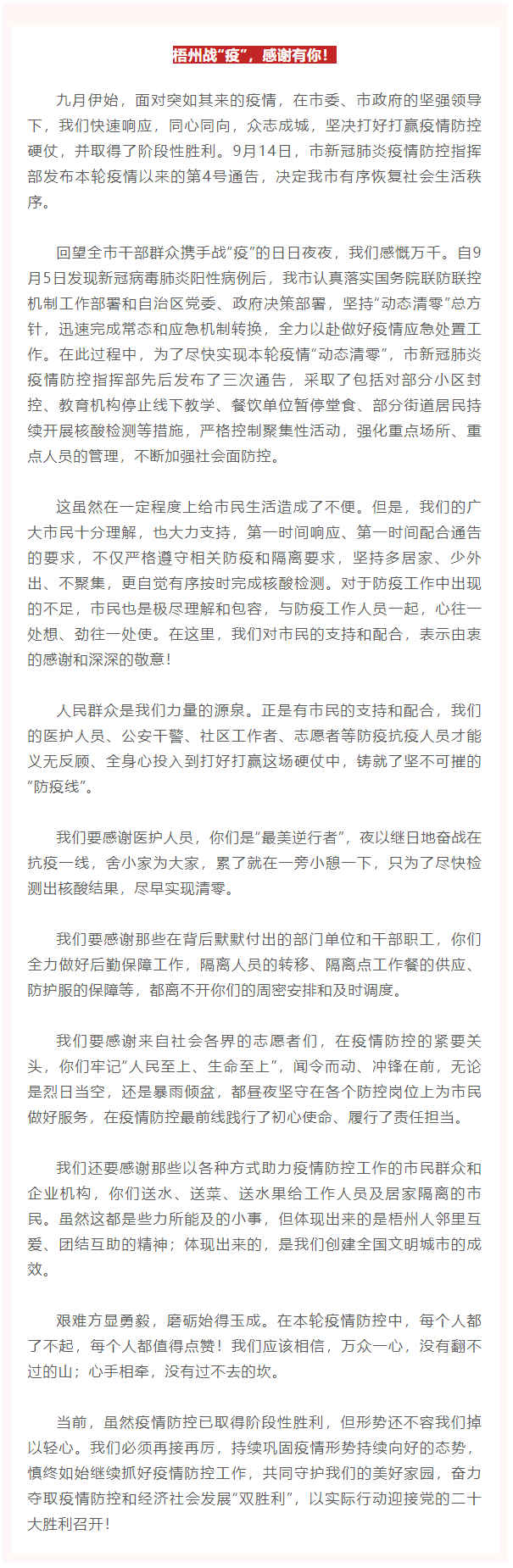 梧州戰(zhàn)“疫”，感謝有你！.png