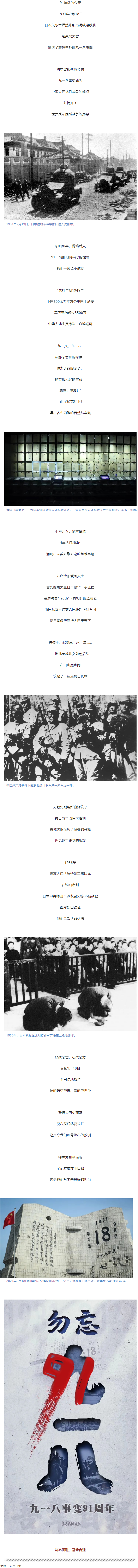 91年前的這一天，我們永遠(yuǎn)銘記！.png
