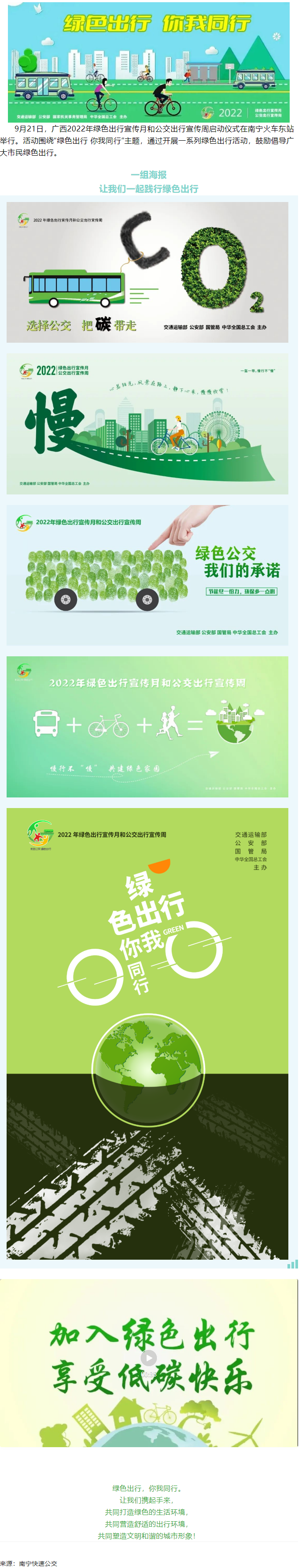 【2022年綠色出行宣傳月】綠色出行，你我同行.png
