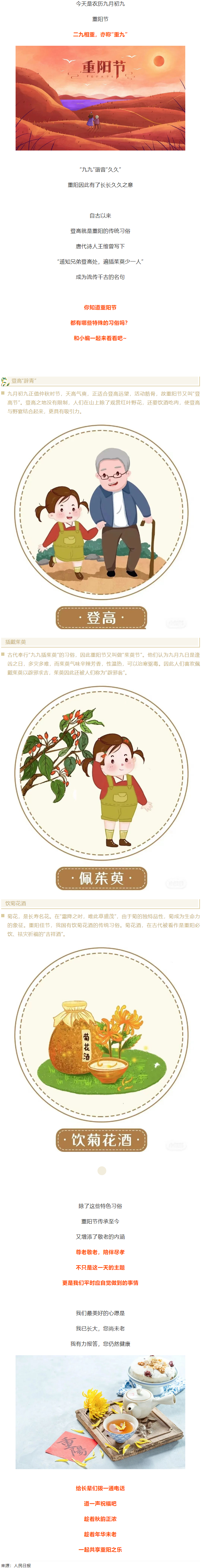 【我們的節(jié)日·重陽】今日重陽節(jié)，趁著秋韻正濃，道一聲祝福！.png