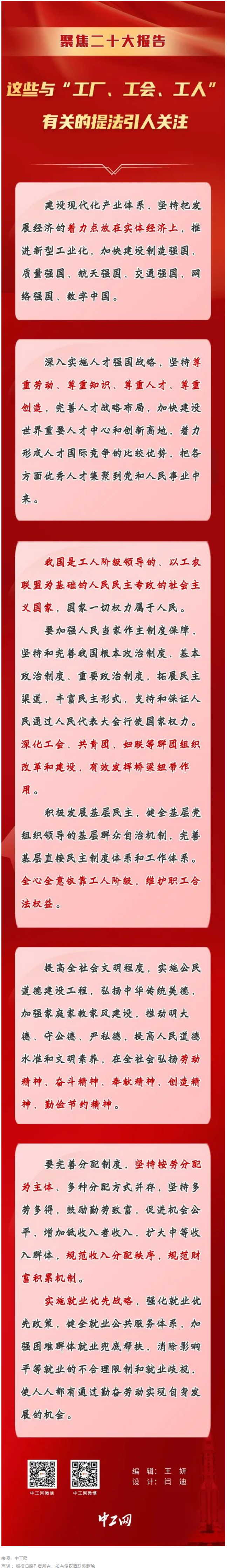 聚焦二十大報(bào)告，這些與“工廠、工會(huì)、工人”有關(guān)的提法引人關(guān)注.png
