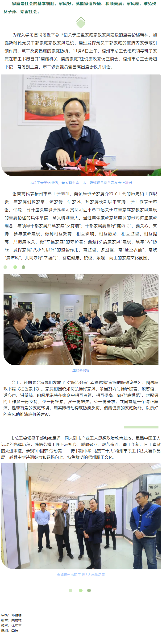 【清廉機(jī)關(guān)建設(shè)】梧州市總工會召開清廉機(jī)關(guān)清廉家庭建設(shè)集體廉政家訪座談會.png