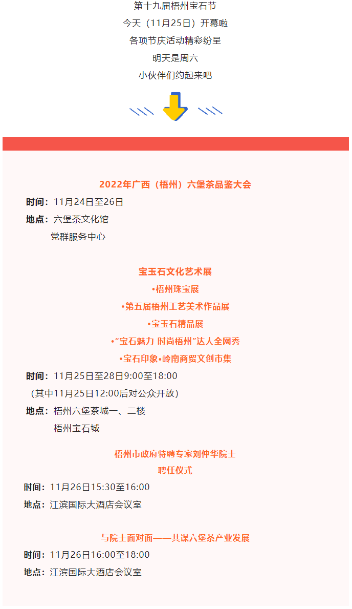 第十九屆梧州寶石節(jié)11月26日活動(dòng)安排來了，周末約嗎？.png