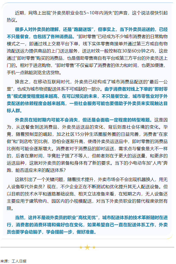 媒體聚焦丨外賣員職業(yè)會不會消失？.png