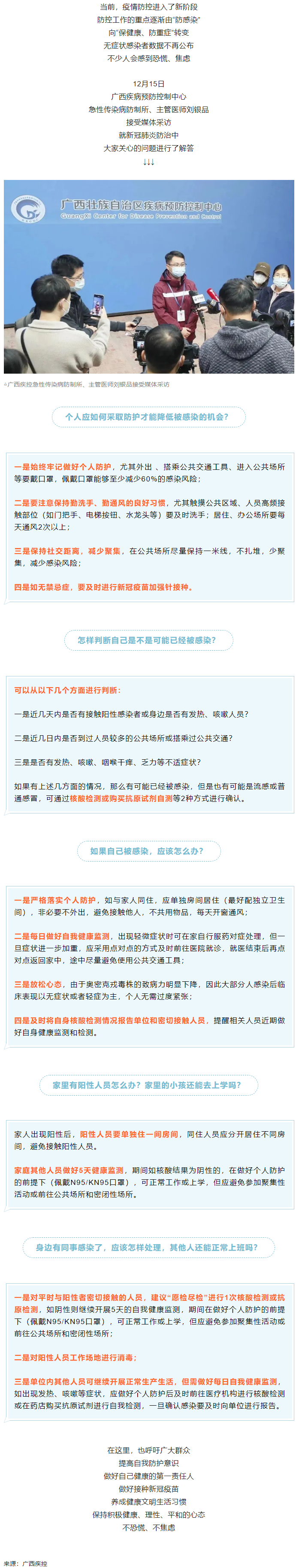 如何降低感染風(fēng)險(xiǎn)？同事感染了，其他人還能上班嗎？廣西疾控專家解答→.png